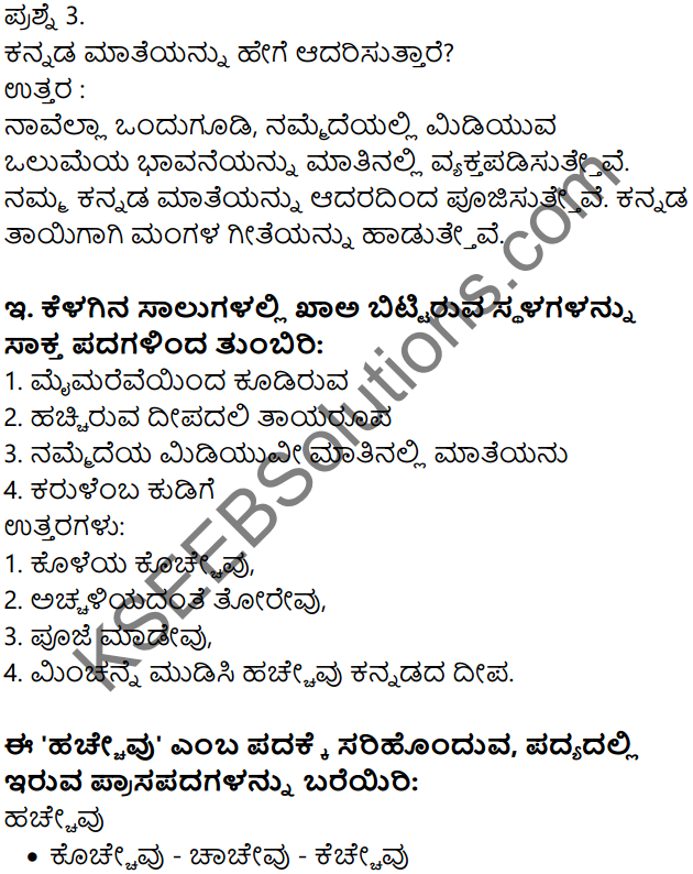 Hacchevu Kannadada Deepa Summary In Kannada KSEEB Solutions