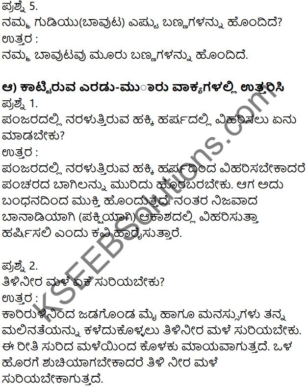 Siri Kannada Text Book Class 7 Solutions Padya Chapter 6 Bidugadeya Hadu 2