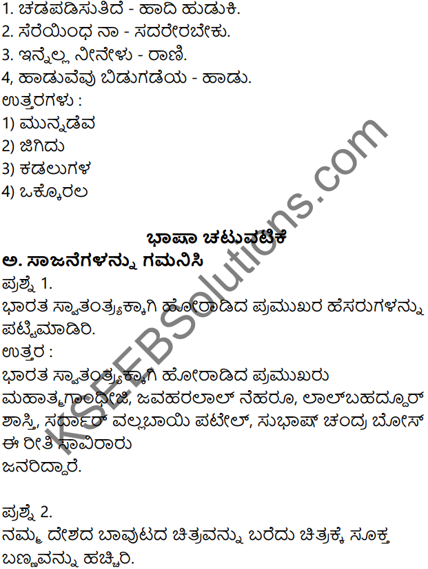 Siri Kannada Text Book Class 7 Solutions Padya Chapter 6 Bidugadeya Hadu 4