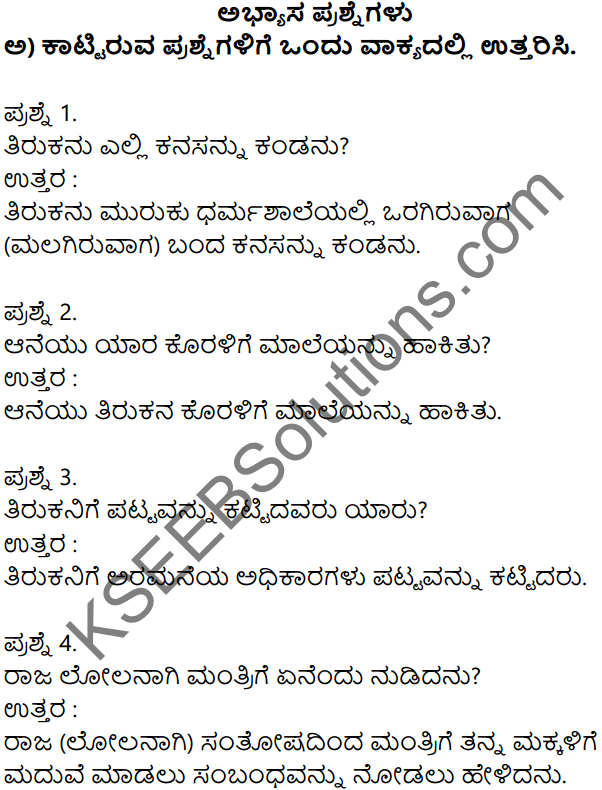 Siri Kannada Text Book Class 7 Solutions Padya Chapter 7 Tirukana Kanasu 1