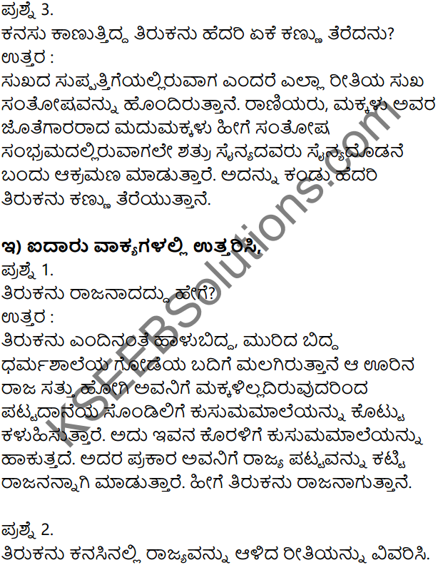 Siri Kannada Text Book Class 7 Solutions Padya Chapter 7 Tirukana Kanasu 3