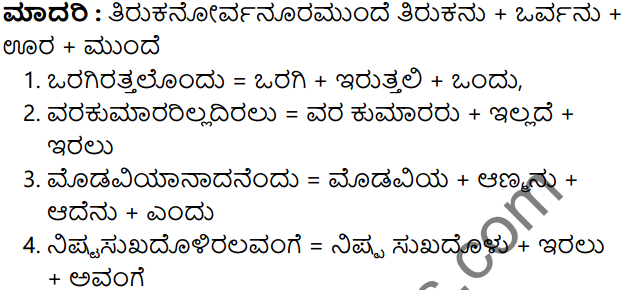 Siri Kannada Text Book Class 7 Solutions Padya Chapter 7 Tirukana Kanasu 5