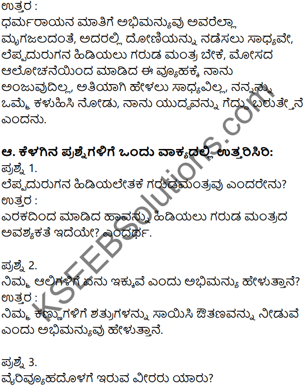 Siri Kannada Text Book Class 7 Solutions Padya Chapter 8 Abhimanyuvina Parakrama 2