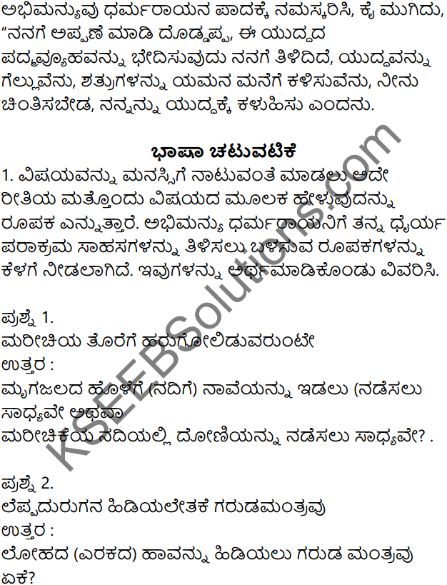 Siri Kannada Text Book Class 7 Solutions Padya Chapter 8 Abhimanyuvina Parakrama 5