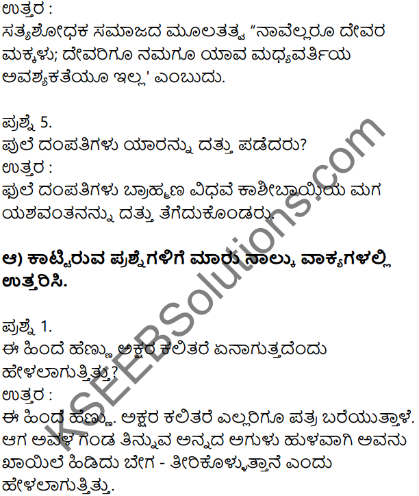 Siri Kannada Text Book Class 7 Solutions Puraka Patagalu Chapter 3 Savitribai Phule 2
