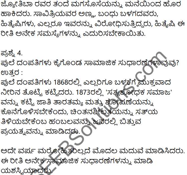 Siri Kannada Text Book Class 7 Solutions Puraka Patagalu Chapter 3 Savitribai Phule 4