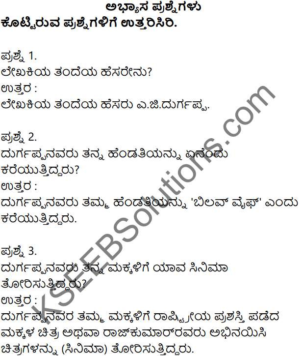 Siri Kannada Text Book Class 7 Solutions Puraka Patagalu Chapter 5 Nanna Ayya 1