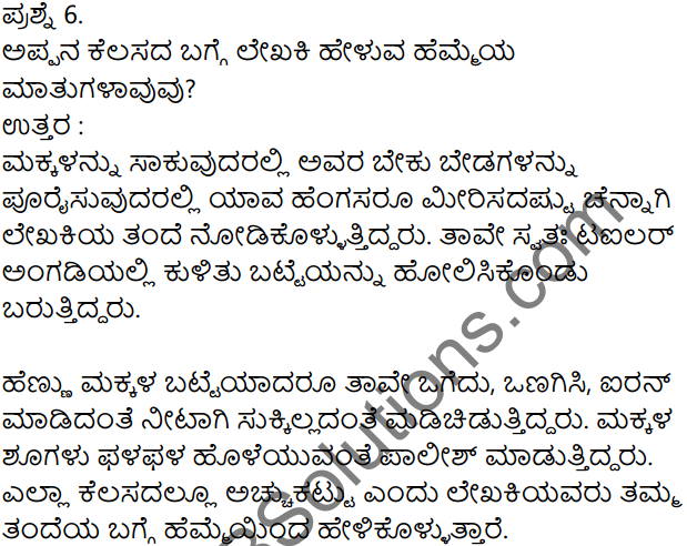 Siri Kannada Text Book Class 7 Solutions Puraka Patagalu Chapter 5 Nanna Ayya 3