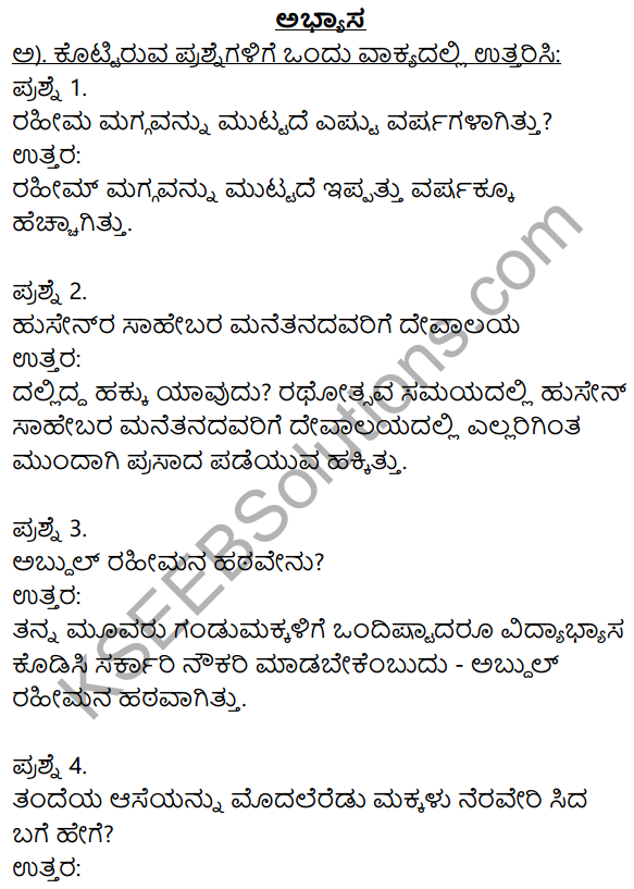 Maggada Saheba Kannada Notes