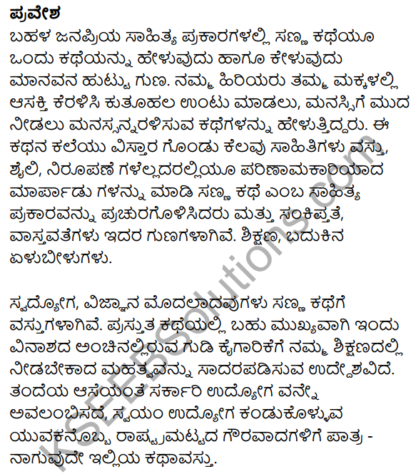 8th Standard Kannada 1st Lesson Magadha Sahiba