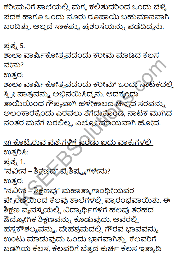 KSEEB Solutions For Class 8 Kannada
