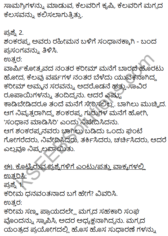 Maggada Saheba Kannada Lesson