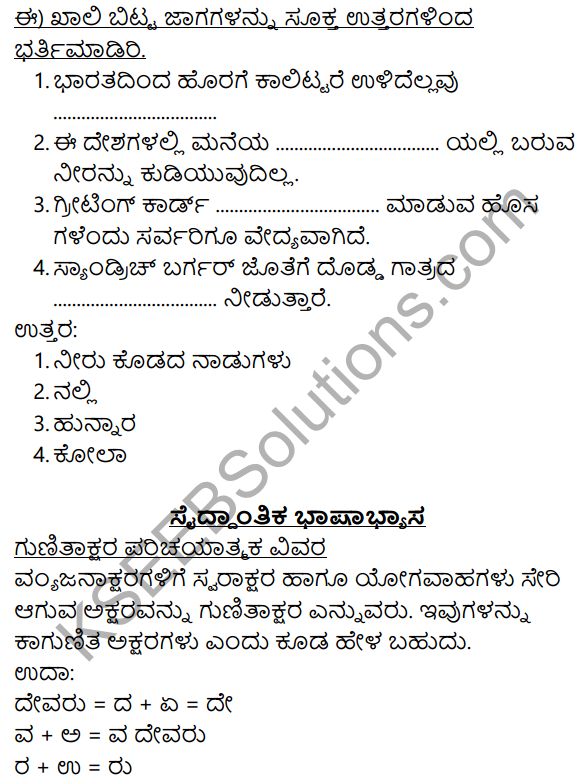 Neeru Kodada Nadinalli In Kannada Notes Class 8 KSEEB