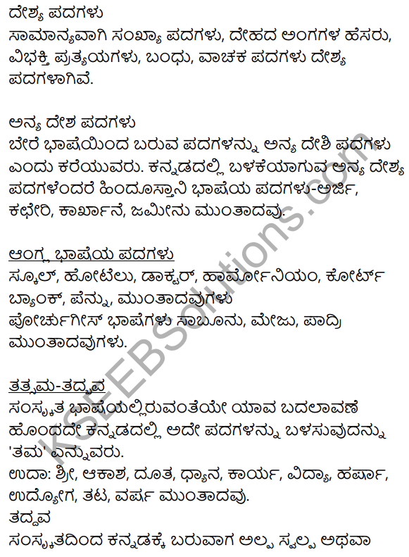 Class 8 Kannada Chapter 2 Question Answer KSEEB