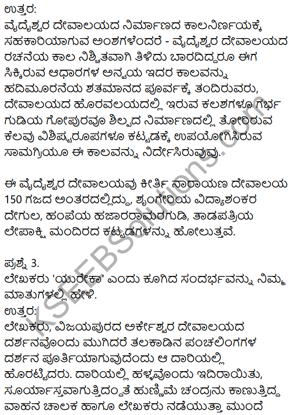 Siri Kannada Text Book Class 8 Solutions Gadya Chapter 3 Talakadina​ Vaibhava 5