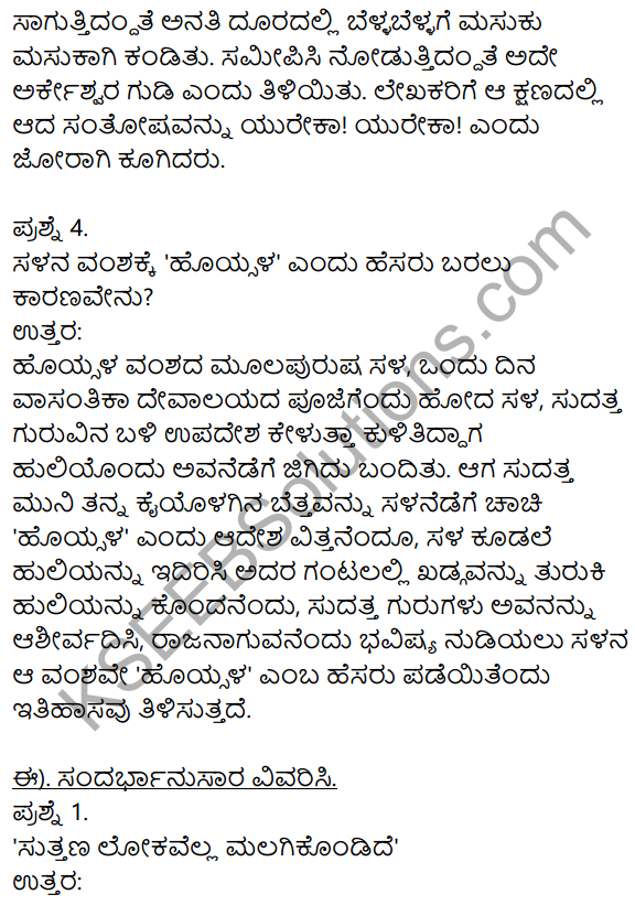 Siri Kannada Text Book Class 8 Solutions Gadya Chapter 3 Talakadina​ Vaibhava 6
