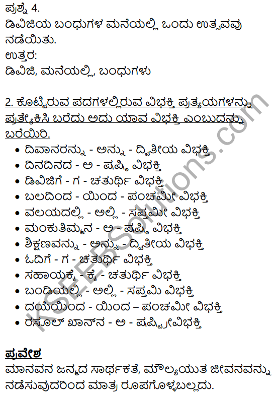 8th Standard Kannada 4th Lesson KSEEB