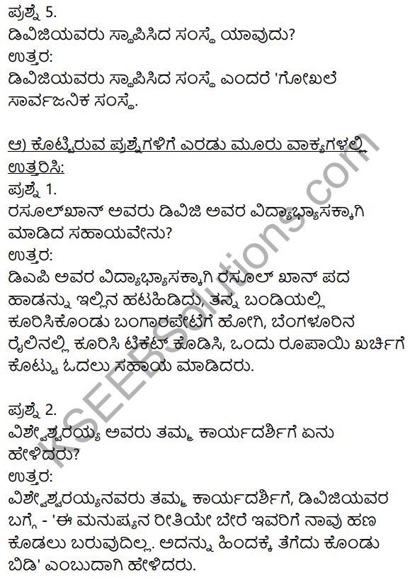 Sarthaka Badukina Sadhaka Kannada Notes KSEEB