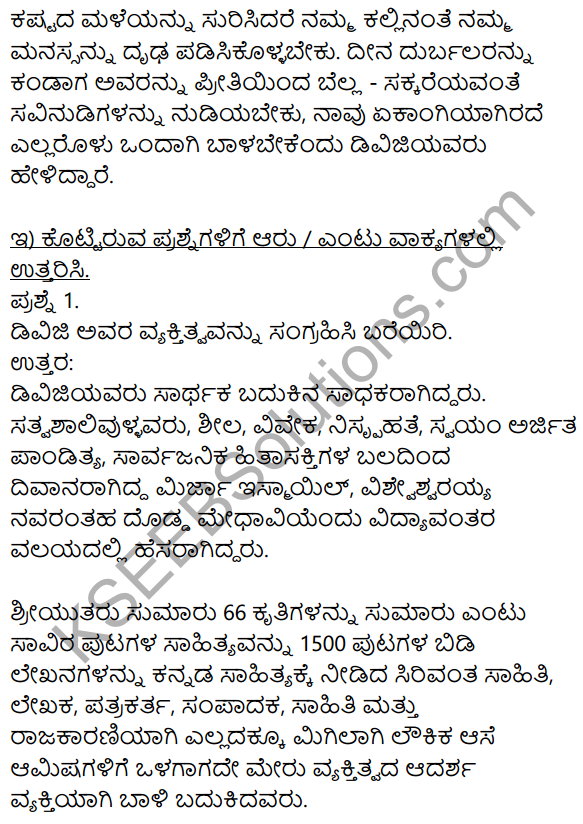 Sarthaka Badukina Sadhaka Kannada Notes Pdf KSEEB