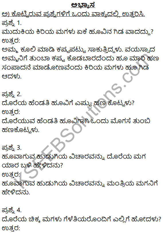 Hoovada Hudugi Questions Answer In Kannada