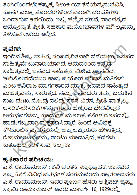 Huvada Hudugi Questions Answer In Kannada 8th KSEEB