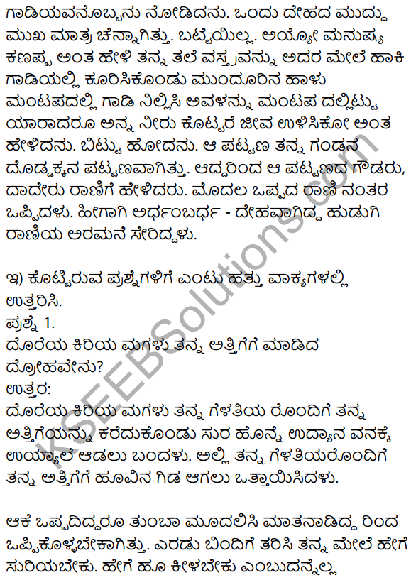 Hoovada Hudugi Kannada Lesson Question Answer 8th KSEEB