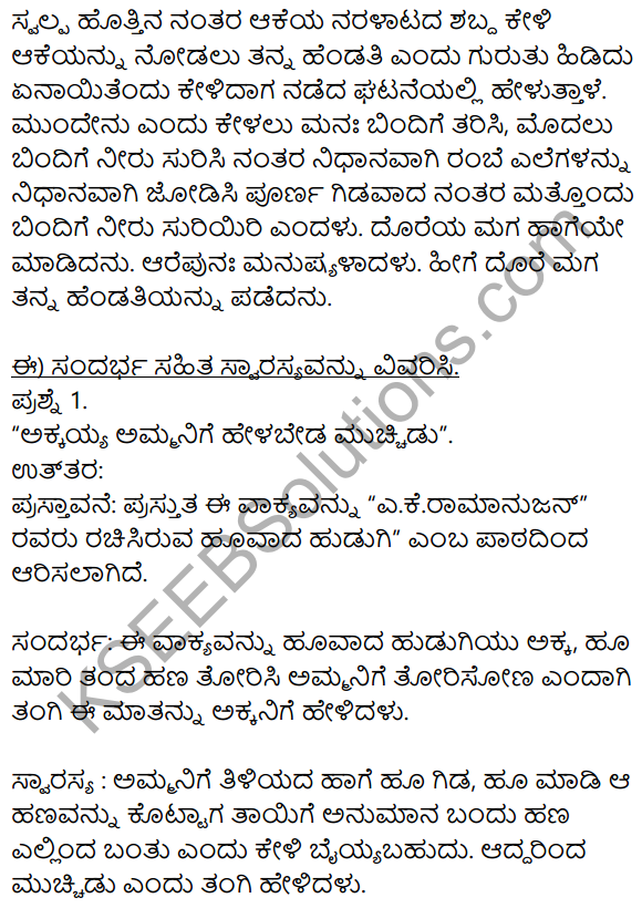 8th Standard Kannada Lesson Huvada Hudugi KSEEB