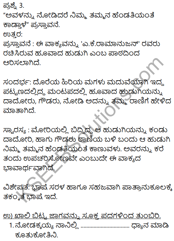 Hoovada Hudugi Kannada Story 8th KSEEB