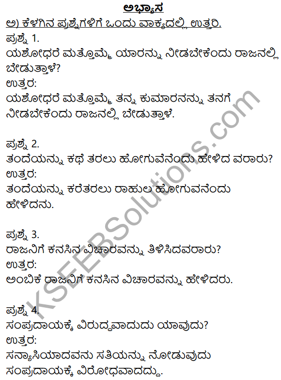 KSEEB Solutions For Class 8 Kannada Chapter 6 