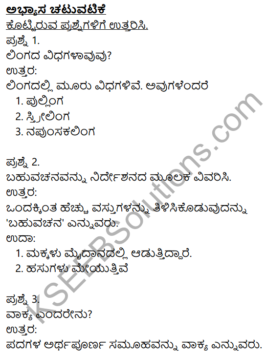 Kannada KSEEB Solutions For Class 8 Chapter 6