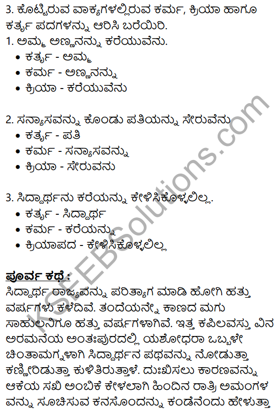 KSEEB Solutions Kannada Class 8 Chapter 6
