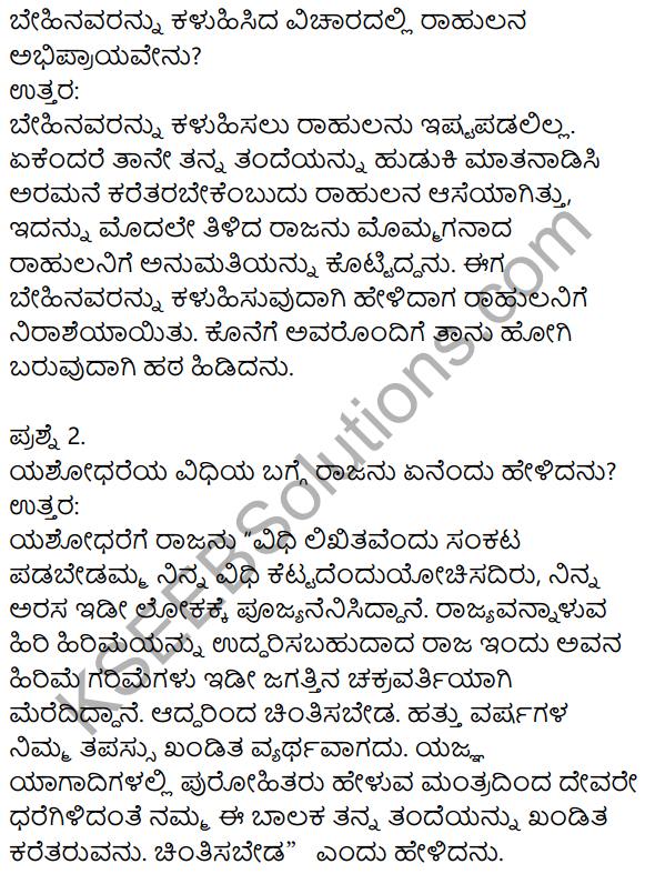 Yashodhare Kannada 8th Standard Notes KSEEB Solutions Chapter 6