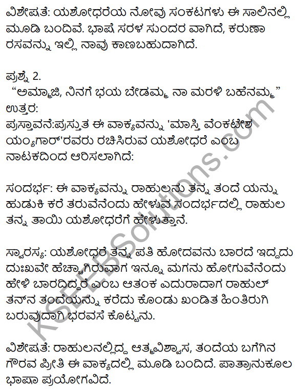 Yashodhara Kannada Lesson KSEEB Solutions Chapter 6