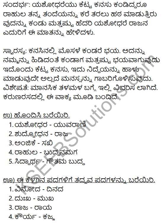 Siri Kannada Text Book Class 8 Answers KSEEB Solutions Chapter 6