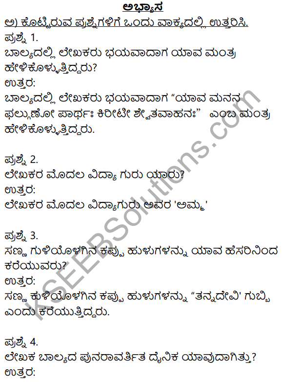 Amma Lesson In Kannada 8th Standard KSEEB Solutions