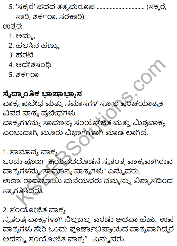 8th Standard Kannada Amma Lesson Pdf KSEEB Solutions