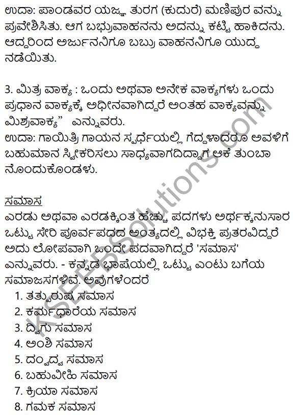 KSEEB Solutions For Class 8 Siri Kannada