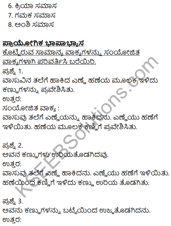 8th Standard Kannada Lessons Notes KSEEB Solutions
