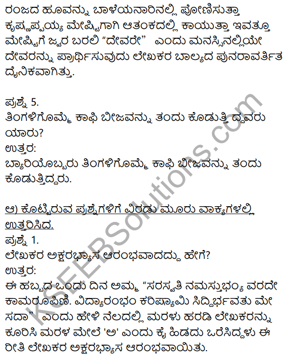 8th Standard Kannada Amma Lesson Notes KSEEB Solutions