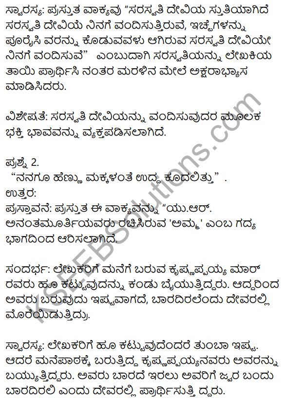 8th Standard Kannada Amma Notes KSEEB Solutions