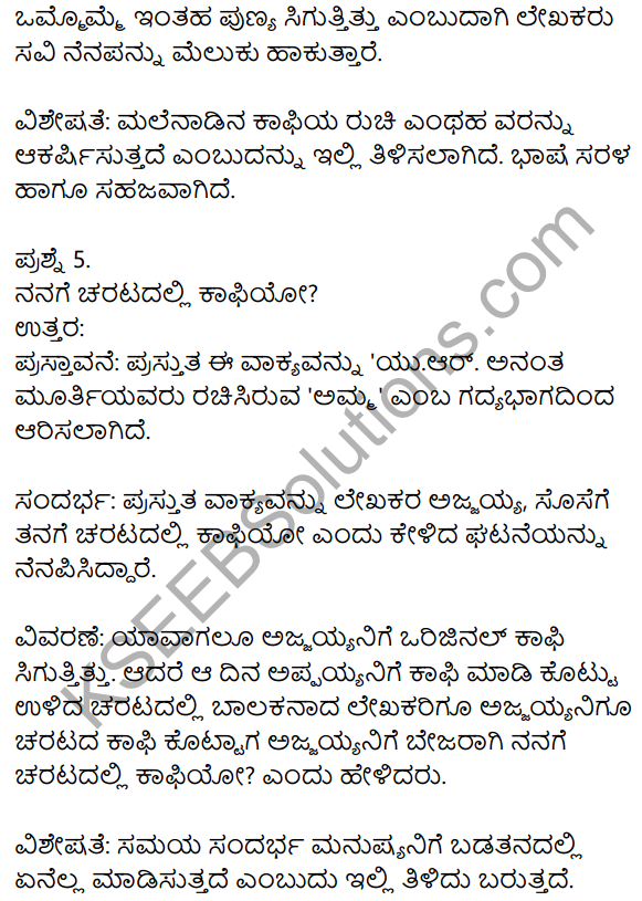8th Class Kannada Amma Question Answer KSEEB Solutions