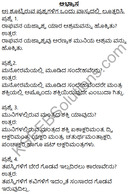 Siri Kannada Text Book Class 8 Solutions Gadya Chapter 8 Saptakshari Mantra​ 1