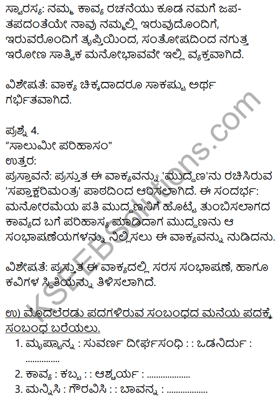 Siri Kannada Text Book Class 8 Solutions Gadya Chapter 8 Saptakshari Mantra​ 10