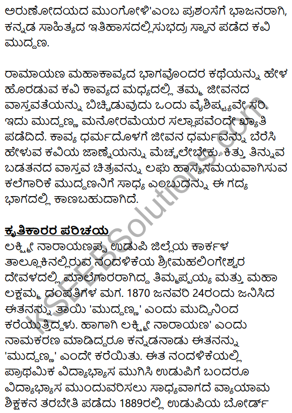 Siri Kannada Text Book Class 8 Solutions Gadya Chapter 8 Saptakshari Mantra​ 15