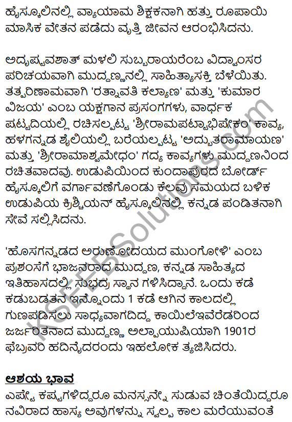Siri Kannada Text Book Class 8 Solutions Gadya Chapter 8 Saptakshari Mantra​ 16