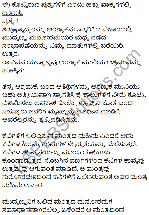 Siri Kannada Text Book Class 8 Solutions Gadya Chapter 8 Saptakshari Mantra​ 5