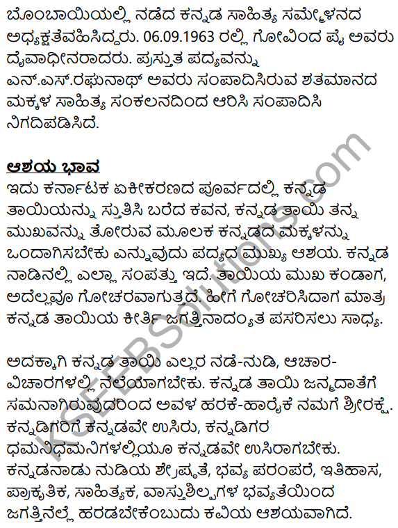 8th Standard Kannada Poems Summary KSEEB