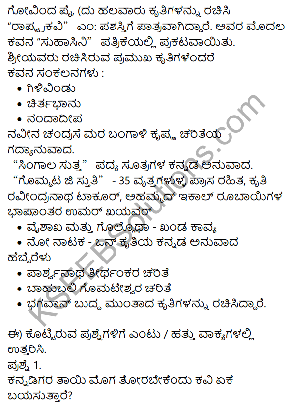 8th Standard Kannada Kannadigara Tayi Notes KSEEB