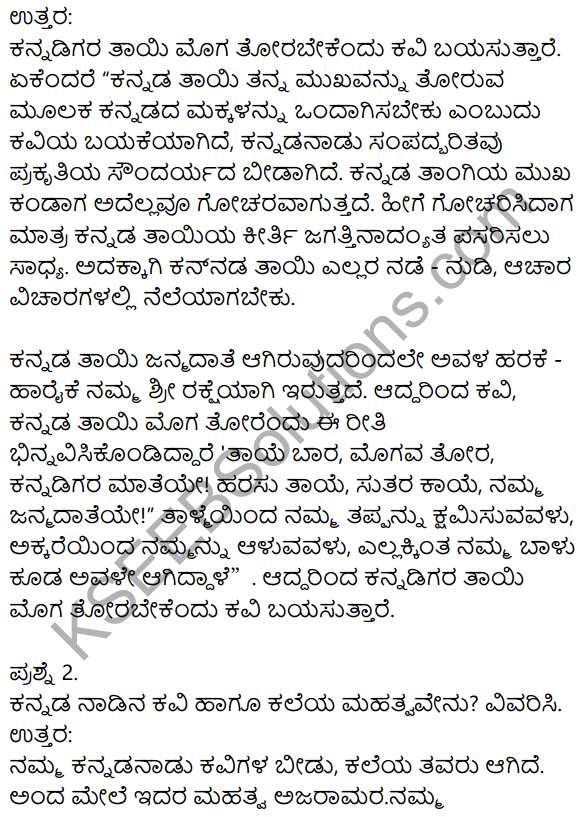 Kannadigara Tayi Summary In Kannada KSEEB Class 8