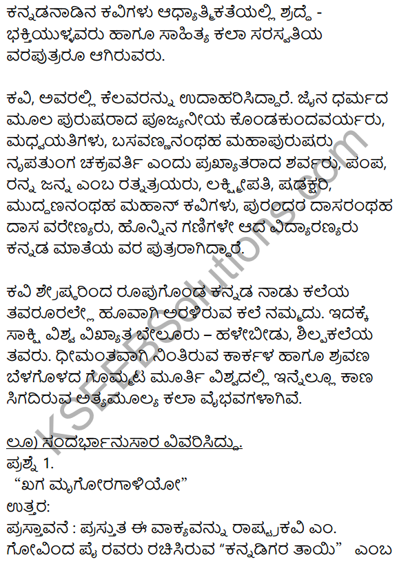 Kannadigara Thayi Kannada Notes KSEEB Class 8